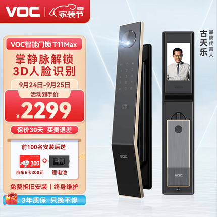 VOC掌心锁智能门锁指纹锁掌静脉人脸识别猫眼大屏密码锁全自动电子锁 掌心锁T11Max 掌静脉识别