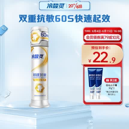 冷酸灵 医研®抗敏60S®配方泵式按压牙膏120g 60秒快速防敏感