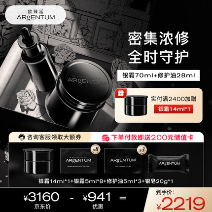欧臻廷双子星面霜精华套装银霜70ml+修护油28ml送女友七夕情人节礼物
