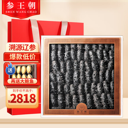 参王朝 大连底播淡干海参干货 天享500g 60-90头 辽刺参海鲜中秋礼品装