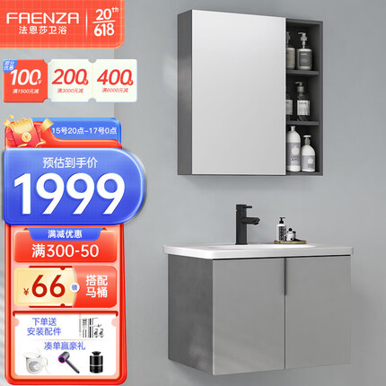 法恩莎（FAENZA）多层板浴室柜洗手盆柜组合带镜柜卫生间洗脸盆洗手台洗漱台化妆镜
