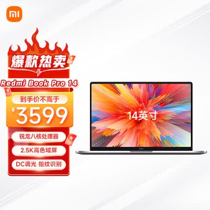 小米笔记本电脑 红米 RedmiBookPro 14英寸 2.5K高清屏 轻薄本(8核R7 16G 512G 指纹识别 DC调光 正版office)
