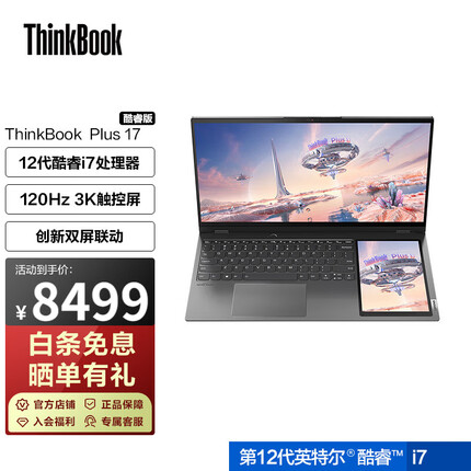 ThinkBook Plus 17 12代英特尔酷睿标压多屏商务轻薄笔记本 i7-12700H 16G 512G触控屏17CD