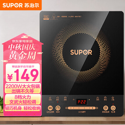 苏泊尔（SUPOR）电磁炉 2200W大功率 家用触控按键 耐用面板 八档火力 纤薄设计 定时功能 电磁灶火锅炉C22-IJ59E