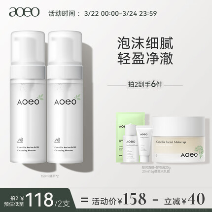 AOEO 山茶花氨基酸洁面慕斯150ml 泡沫洗面奶洁面乳控油不紧绷送礼