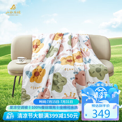 山水丝绸蚕丝被中长丝机水洗蚕丝夏凉被薄款空调被抑菌防螨纯棉180*220cm