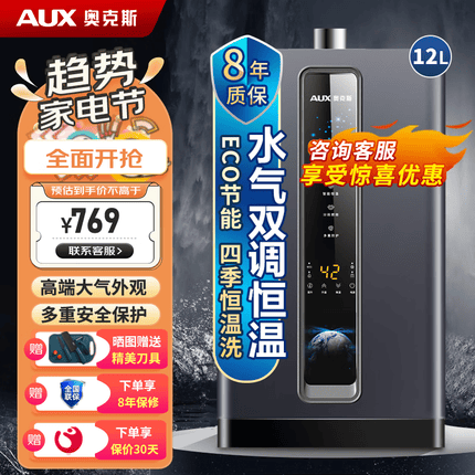 奥克斯（AUX）燃气热水器天然气 家用强排式燃气速热水气双调精控恒温变频节能省气健康洗以旧换新 【旗舰升级款】12升天然气丨四分段燃烧丨磁化净水 智能ECO节能