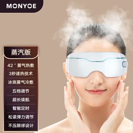 漫跃 眼部按摩仪护眼蒸汽热敷眼罩充电雾化冷敷疲劳干涩 生日礼物女 【蒸汽版白】雾气热敷+冷敷+蒸汽润眼+五档调节