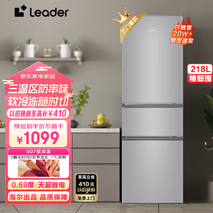 统帅（Leader）海尔出品218升三门三温区租房家用小型电冰箱中门软冷冻超薄嵌入式三开门小冰箱 BCD-218LLC3E0C9