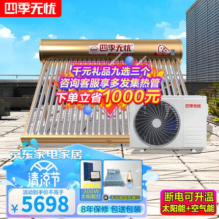 四季无忧热水器怎么样好用吗？四季无忧热水器是哪个公司的？