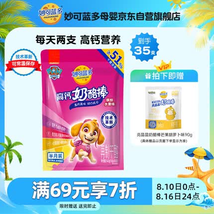 妙可蓝多奶酪棒对孩子好不好会不会很甜？妙可蓝多奶酪棒需要冷藏吗？