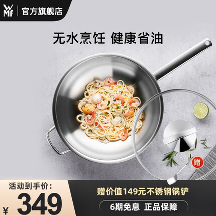 WMF 德国福腾宝不锈钢中华炒锅家用炒菜锅无涂层少油烟燃气电磁炉 中华炽能炒锅30cm