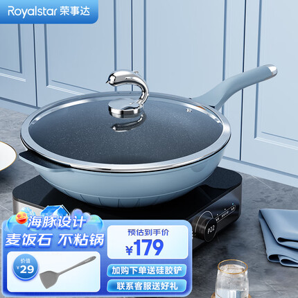 荣事达（Royalstar） 麦饭石炒锅不易粘锅平底煎锅炒菜锅少油烟电磁炉燃气煤气灶通用