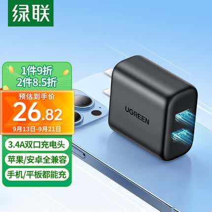 绿联3.4A充电头多口充电器 兼容5V/2A/1A双口USB插座 适用苹果华为小米安卓手机ipad快速充电插头 黑色