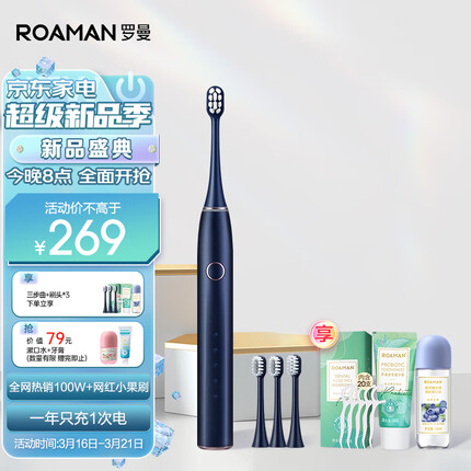 罗曼（ROAMAN）电动牙刷成人情侣套装男女智能声波电动牙刷软毛洁面 小果刷旗舰款深空蓝