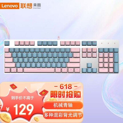 联想 MK5 青轴有线机械键盘 RGB光效 适用拯救者R9000P/Y7000 游戏电竞办公键盘  104键 吃鸡键盘 拼色云银粉