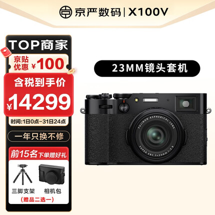 富士（FUJIFILM）x100v 复古旁轴微单数码相机 人文街拍高端相机 X100V 黑色
