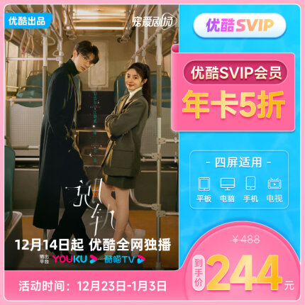 【四屏通用】优酷会员SVIP酷喵VIP视频会员年卡 youku会员12个月优酷钻石会员 四屏可用