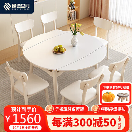 缔造空间实木岩板餐桌椅组合奶油风白色简约家用伸缩折叠桌MW-096 1.3单桌