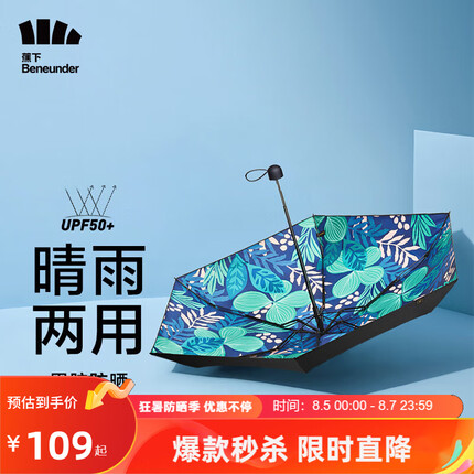 蕉下口袋迷你折叠五折伞太阳伞遮阳伞防紫外线防晒伞两用晴雨伞女繁叶（beneunder）