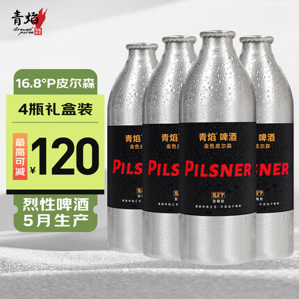 青焰啤酒怎么样好喝吗？青焰啤酒大约多少钱一箱？