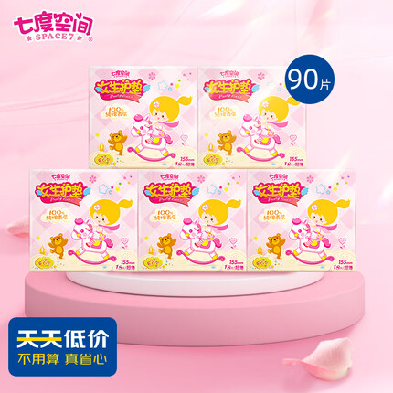 七度空间（SPACE 7）女生护垫 100%纯棉表层超薄 乐Q包155mm*90片（敏感肌适用）