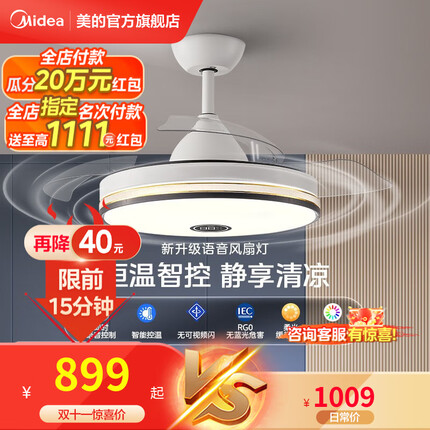美的（Midea）吊扇灯客厅餐厅卧室LED照明吊扇带灯遥控调光灯饰风扇灯 御风二代PLUS-42寸智控64W