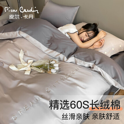 皮尔卡丹 60支长绒棉四件套纯棉 全棉床上被套床单 1.5/1.8米床 山灰中灰