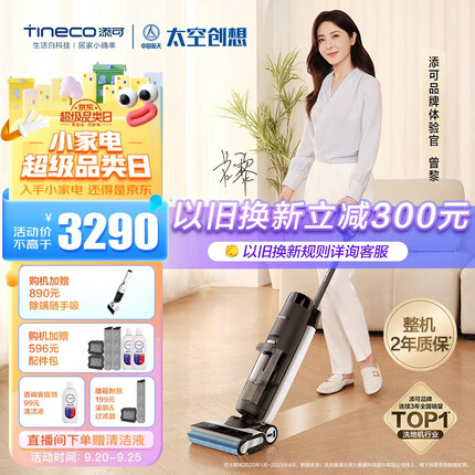 添可芙万3.0LED家用拖地机吸拖一体机扫拖一体自动清洗扫地机 2023款芙万3.0LED