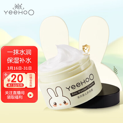 英氏儿童面霜 婴儿面霜宝宝护肤面霜 保湿霜润肤乳 多效面霜55g