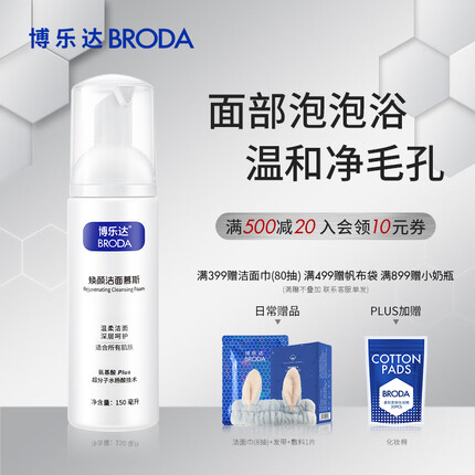 博乐达（BRODA）水杨酸洗面奶氨基酸泡沫洁面慕斯深层清洁毛孔去黑头控油150ml