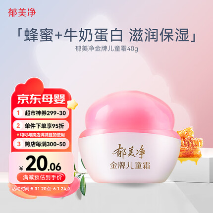 郁美净儿童面霜宝宝润肤霜金牌儿童霜40g补水保湿擦脸四季常备保湿霜