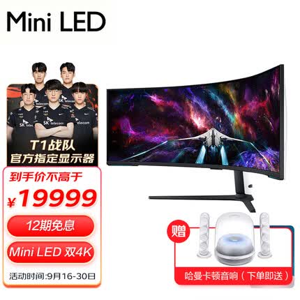 三星57英寸 Mini Led 双4K 240Hz HDR1000 1ms（GTG） 超薄超宽屏 G95NC 电竞显示器 S57CG954