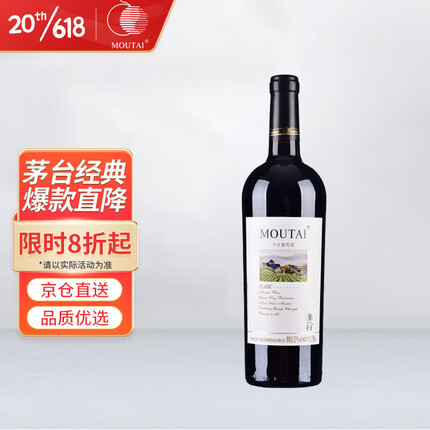 茅台（MOUTAI）经典白标系列干红葡萄酒750ml 单支