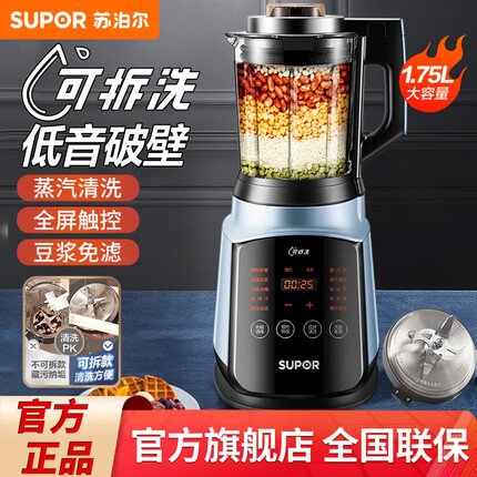 苏泊尔（SUPOR）破壁机 低音降噪可拆洗蒸气自清洗家用多功能智能预约加热豆浆机 多种粒径研磨机 SP902S