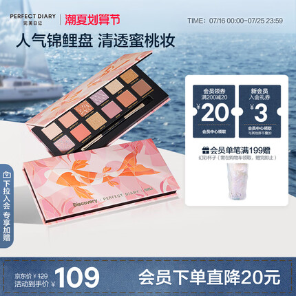 完美日记探险家十二色眼影盘10锦鲤14g生日礼物送女友
