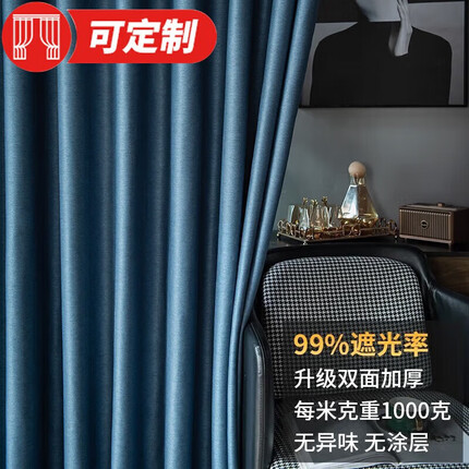 铭聚布艺（MINGJU）定制双面款窗帘99%全遮光窗帘 深蓝色挂钩式2.5米宽*2.7米高1片