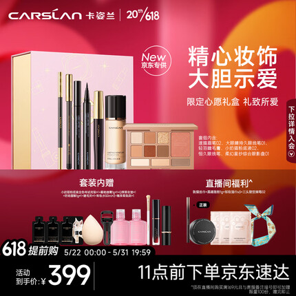 卡姿兰（Carslan）彩妆套装15件套化妆品礼盒初学者全套经典底妆眼妆组合 生日礼物