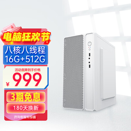 康佳台式机办公商用家用八核台式电脑全套 AMD八核A9 16G 512GSSD WiFi