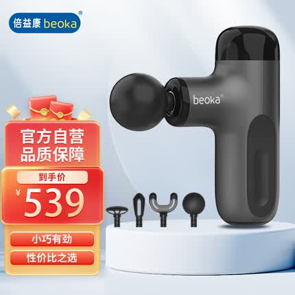 倍益康beoka筋膜枪按摩器肌肉筋膜放松器腿部肌肉深层肌肉按摩器QL/CUTE X-A送男友女友实用生日礼物