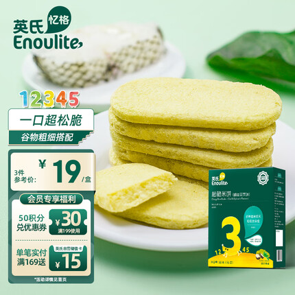 英氏（Engnice）儿童零食多乐能儿童松脆米饼鳕鱼菠菜味磨牙饼干营养米饼50g