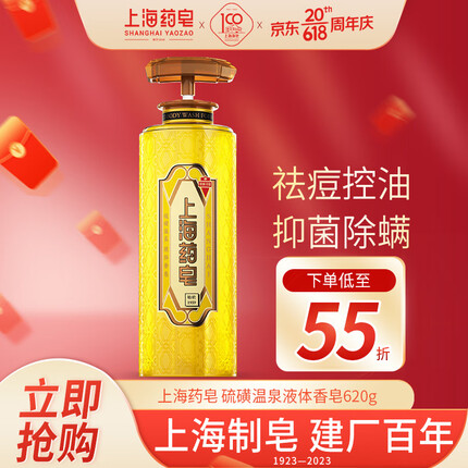 上海药皂硫磺温泉沐浴香皂620g祛痘控油驱螨去油洁面除螨虫止痒保湿液体皂