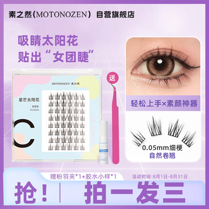 素之然睫毛胶水怎么样好用吗？素之然睫毛胶水怎么卸妆？