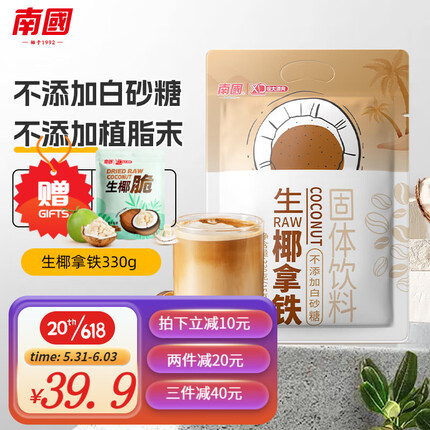 南国（nanguo）生椰拿铁咖啡330g袋装 独立22小袋包装下午茶即溶椰奶速溶咖啡