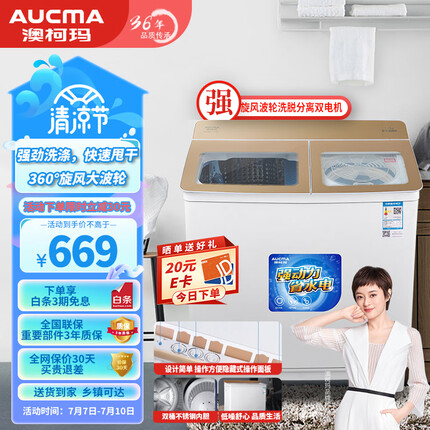 澳柯玛（AUCMA）洗衣机 9.2公斤半自动波轮洗衣机 双缸不锈钢内桶 宿舍租房家用洗脱分离 脱水甩干机 XPB92-2160s