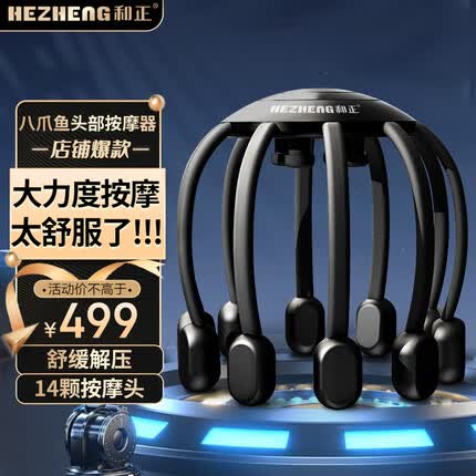 和正头部按摩器多维度八爪鱼按摩仪头皮指压式按摩疏通头疼灵魂提取器生日礼物送男友女友礼物实用 至臻款 黑(按摩力度十档可调节,喜欢力度大的推荐)