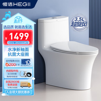 恒洁（HEGII）马桶 超旋风大冲力虹吸式家用马桶坐便器HC0562DT（坑距305mm）