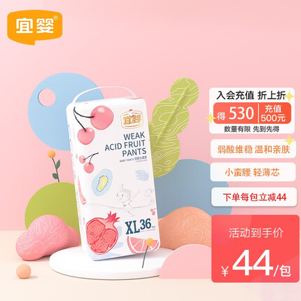 宜婴弱酸水果裤超薄柔软干爽透气拉拉裤婴儿男女宝宝学步裤 拉拉裤XL码36片【11.5-13.5kg】