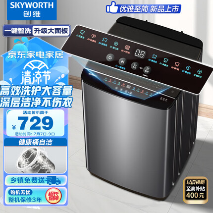 创维(SKYWORTH)波轮洗衣机全自动10公斤一键智慧洗超大容量 租房宿舍家用 省水省电24小时预约洗 T100K