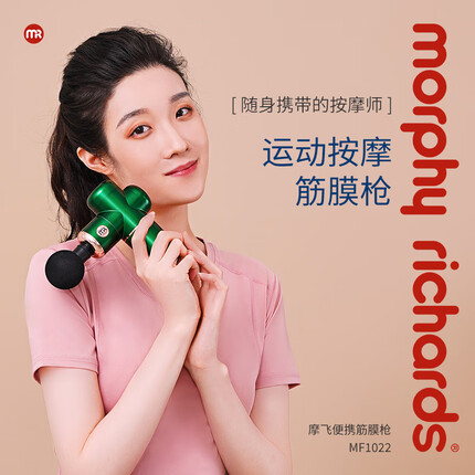 摩飞(MORPHYRICHARDS) 迷你筋膜枪肌肉放松肩颈健身静音充电便携肌膜枪电动震动家用按摩器MF3105 绿色MF1022